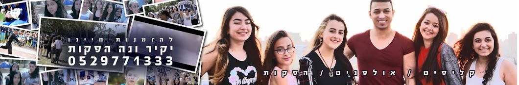 Y.V PRODUCTIONS / ×™×§×™×¨ ×•× ×” ×”×¤×§×•×ª YouTube channel avatar