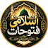 zJWohZMk0Z8-channel-avatar-اسلامی فتوحات 