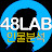 48LAB