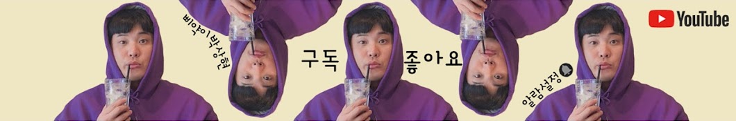 ë°•ìƒí˜„-Park sang hyun Avatar de canal de YouTube