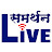 Samarthan Live