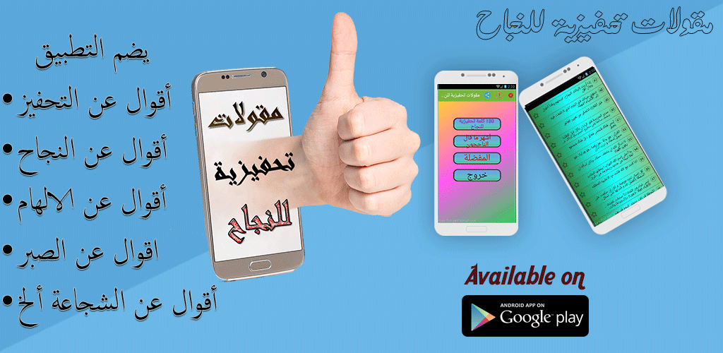 مقولات تحفيزية للنجاح Apk