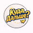 8CtWLsqDrJ4-channel-avatar-Куда дальше?