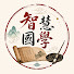 6YBxL4A8evY-channel-avatar-智慧國學
