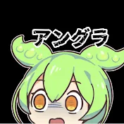 アングラ研究所