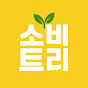 소비트리