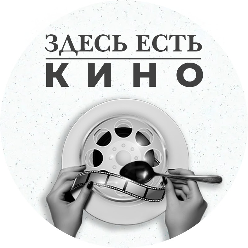 Здесь. Есть. Кино. Logo