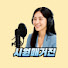 7dl0TYdr_do-channel-avatar-시원매거진ㅣ해외감동사연 DJ