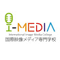 i−MEDIA 国際映像メディア専門学校