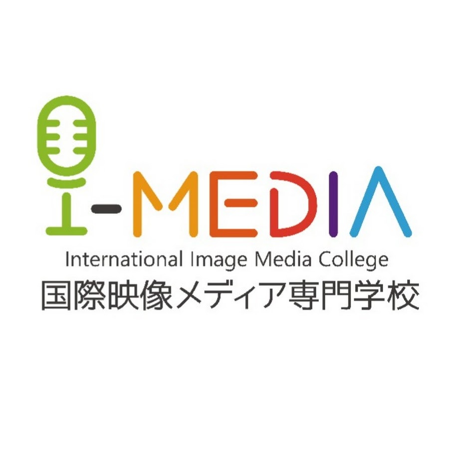 I Media 国際映像メディア専門学校 Youtube