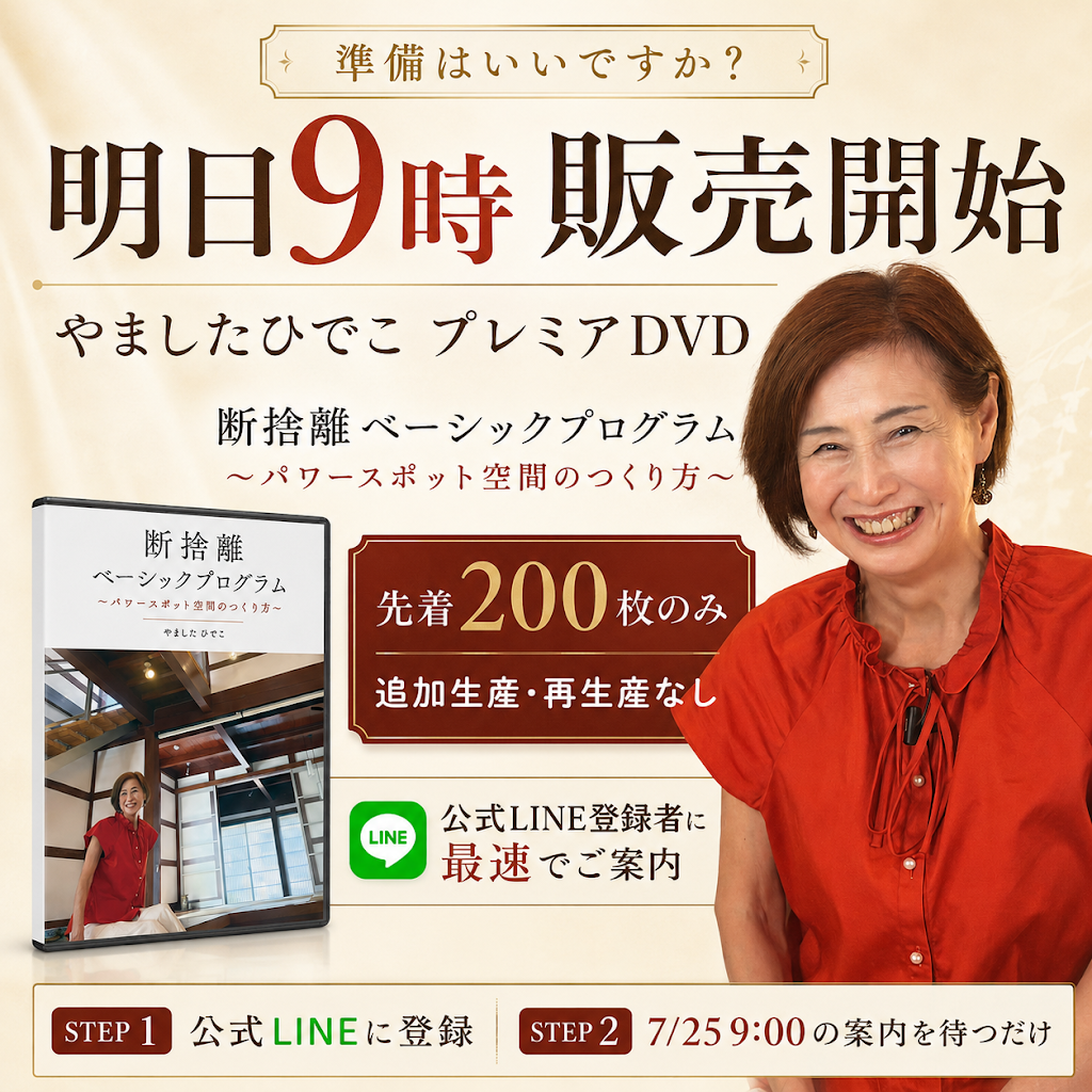 やましたひでこ断捨離®︎公式チャンネル - YouTube