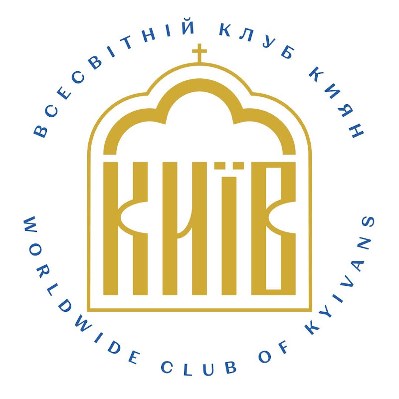 Всесвітній клуб киян | Worldwide club of Kyivans