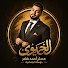 vVYqW-ufMqo-channel-avatar-مستر احمد خضر 