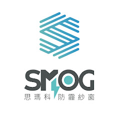 SMOG 防霾紗窗丨台灣思瑪科
