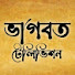 h2STHafoAc8-channel-avatar-ভাগবত টেলিভিশন 