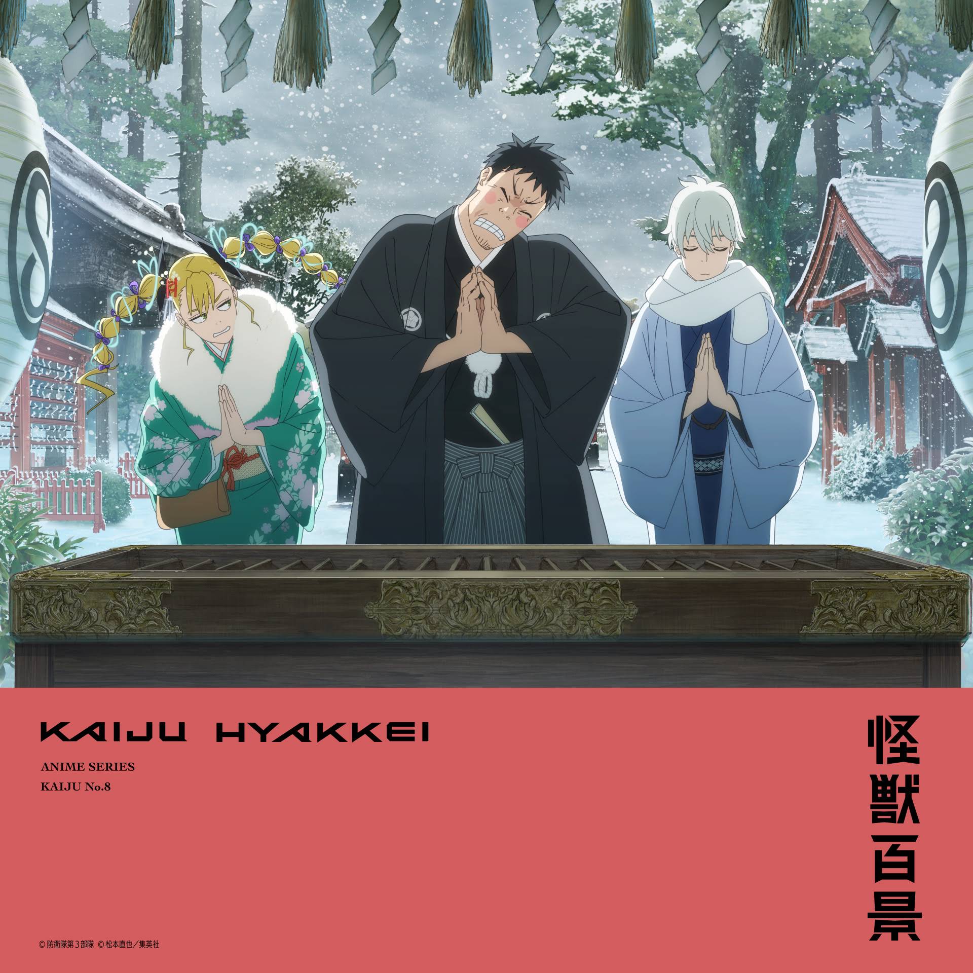 怪獣8号　ジャンフェス　ショウワノート　おみくじ　オーロラブロッキー　キコル 怪獣8号 グッズ&情報 on X: 