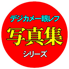 デジイチチャンネルアイコン画像