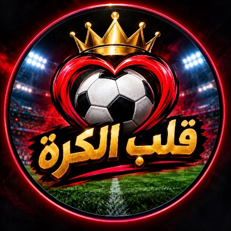 قلب الكرة⚽👑