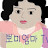 @뽀미엄마tv