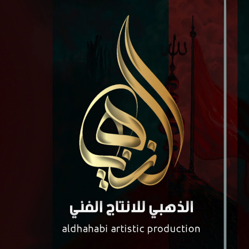 الذهبي للانتاج الفني