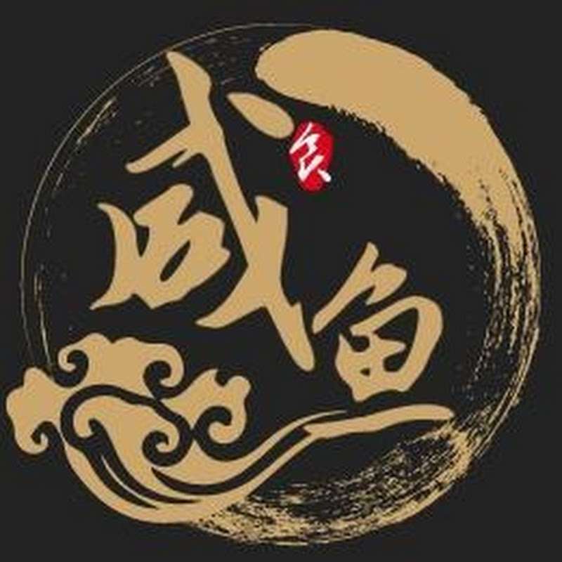 老咸鱼影视 Logo