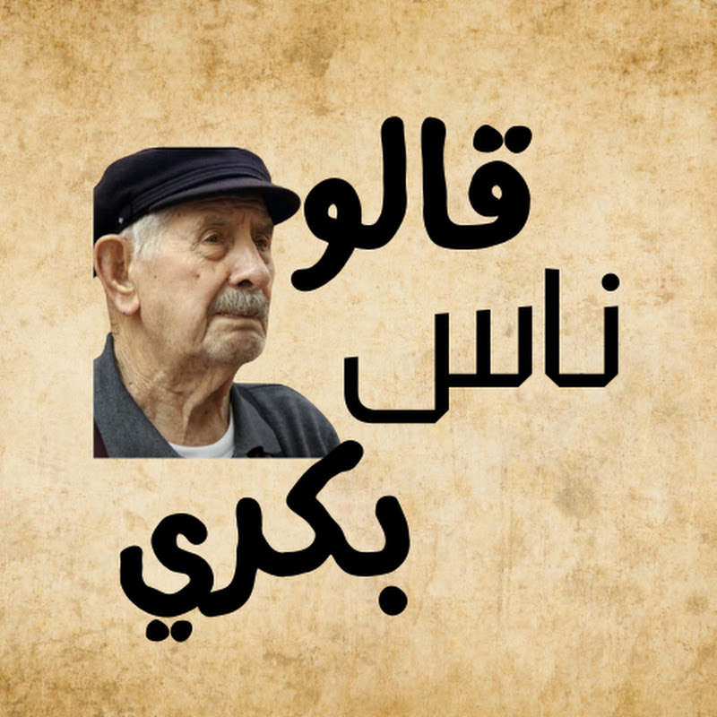 أمثال وحكم شعبية جزائرية