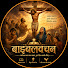 EtzeKJBbH-I-channel-avatar-बाइबलवचन