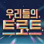 트로트 사랑