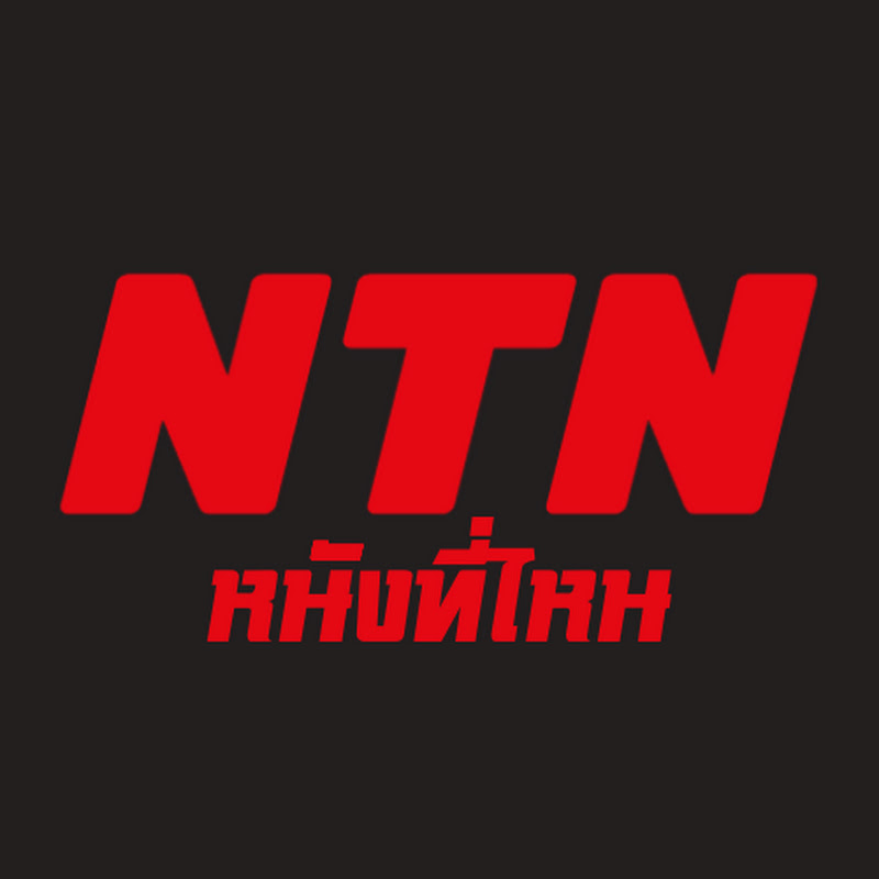 หนังที่ไหน Nangteenai