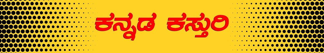 Kannada Kasthuri Awatar kanału YouTube