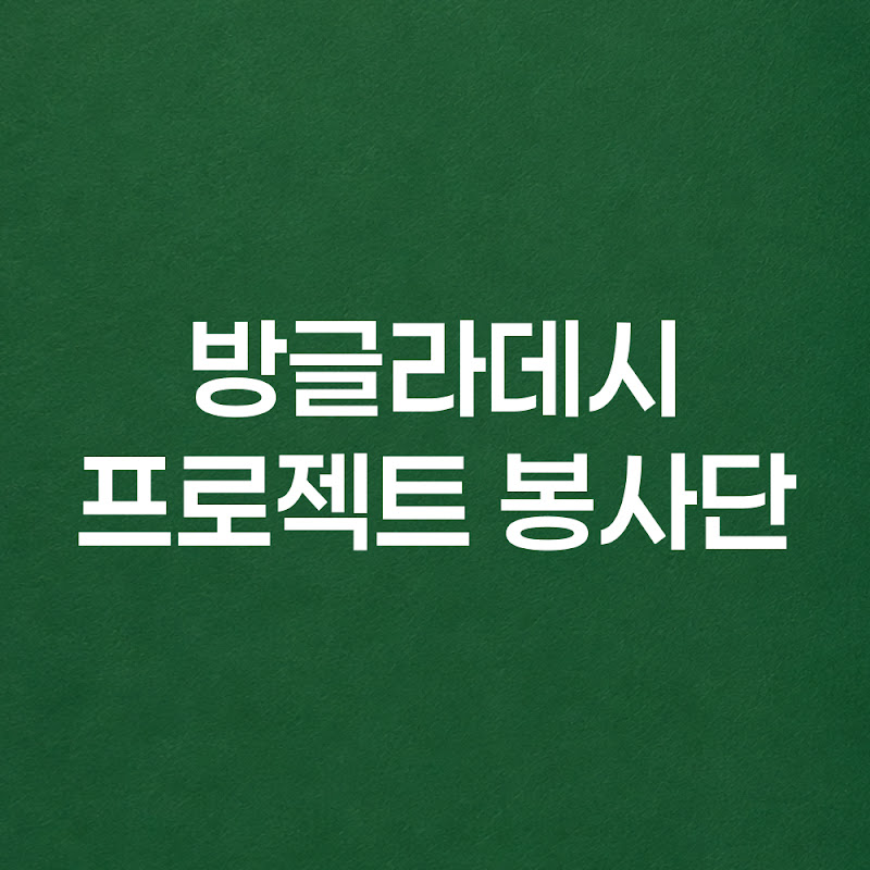 싱글방글라데시