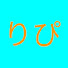 Hcpt9EU2DDE-channel-avatar-りぴえーな