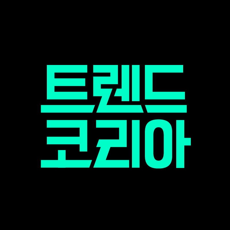 트렌드코리아 Logo