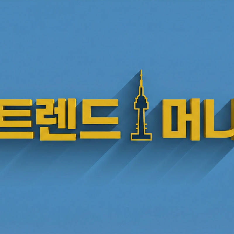 트렌드 머니
