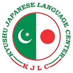 Kyushu Japanese Language Center KJLC (九州日本語センター)