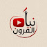 dwx6gmbhg8A-channel-avatar-نبأ القرون
