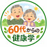 OfMxCD5Tc8s-channel-avatar-60代からの健康学