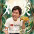 6sPnlJnmWQo-channel-avatar-箕輪厚介の対談セレクション