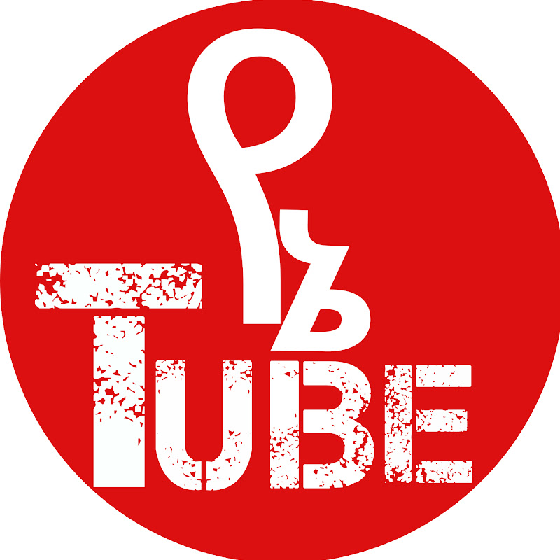 Yene Tube - የኔ Tube