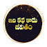 WQ9VU3RQ3hg-channel-avatar-Idi Katha Kadu Jeevitham