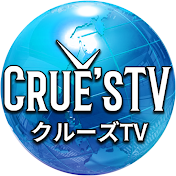 クルーズTV 政治経済ニュース 情報交換会 日本 アメリカ 株価 S&P 高市政権 トランプ大統領
