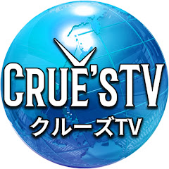 クルーズTV 政治経済ニュース 情報交換会 トランプ大統領 参政党 日本保守党 国民民主党
