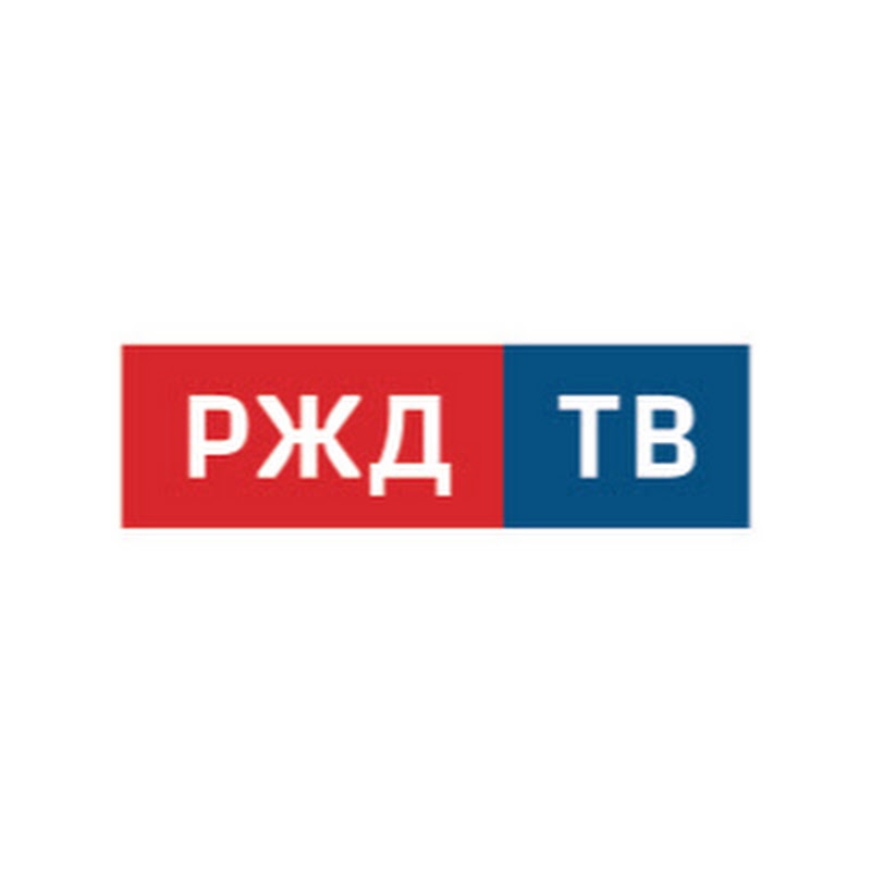 РЖД ТВ Logo