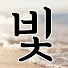 KU98qMrrFsE-channel-avatar-빛나는살림