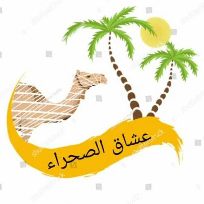 عشاق الصحراء - Desert lovers