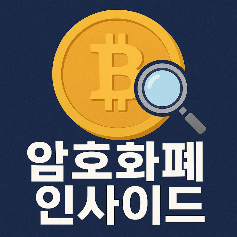 암호화폐 인사이드