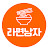 라면남자