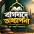 xtmIXY6ufyA-channel-avatar-বাগদাদে অধ্যাপনা
