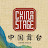 China Stage