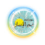 Fajrul Iman Channel channel logo